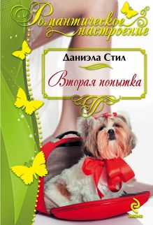 Вторая попытка