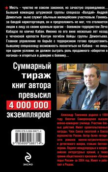 Обложка сзади Лицом к лицу с врагом Александр Тамоников