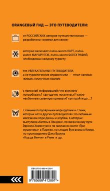 Обложка сзади Крым: путеводитель. 2-е изд., испр. и доп. + сим-карта 