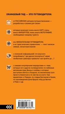 Обложка сзади ЛУЧШИЕ ГОРОДА ГЕРМАНИИ: Берлин, Мюнхен, Франкфурт, Гамбург и Кёльн: путеводитель + сим-крата "Телетай" в подарок