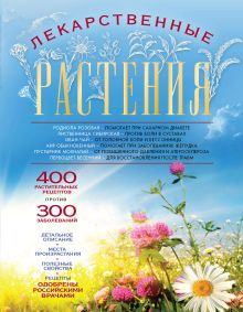 Лекарственные растения (оформление 1)