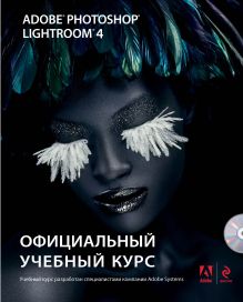 Adobe Photoshop Lightroom 4 (+ CD)