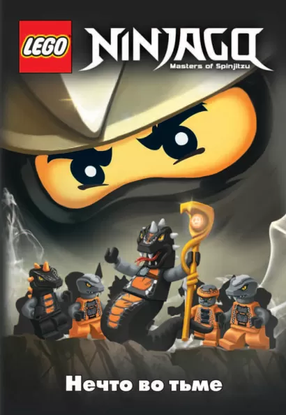 Обложка Нечто во тьме