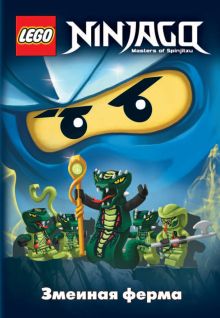 Змеиная ферма