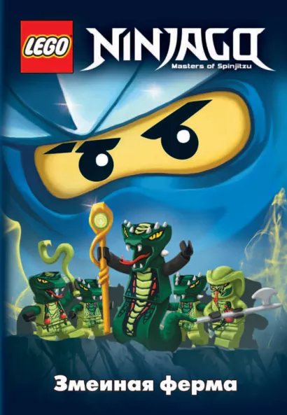 Обложка Змеиная ферма