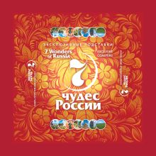 7 чудес России