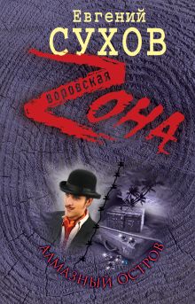 Алмазный остров