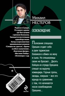 Обложка сзади Освобождение Михаил Нестеров