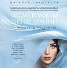 Косметология без операции: 10 маркеров молодости Косметология без операции: 10 маркеров молодости