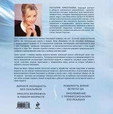 Обложка сзади Косметология без операции: 10 маркеров молодости Наталия Николаева