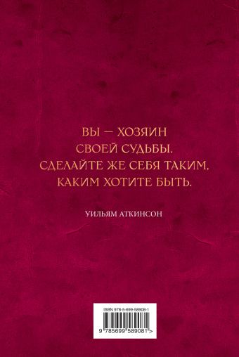 УИЛЬЯМ АТКИНСОН НАУКА БЫТЬ УСПЕШНЫМ СКАЧАТЬ БЕСПЛАТНО УИЛЬЯМ АТКИНСОН НАУКА БЫТЬ УСПЕШНЫМ СКАЧАТЬ БЕСПЛАТНО