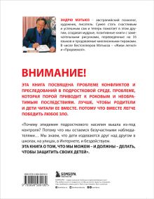 Обложка сзади Останови их! Эндрю Мэтьюз