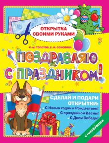 Поздравляю с праздником!