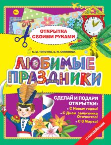 Любимые праздники