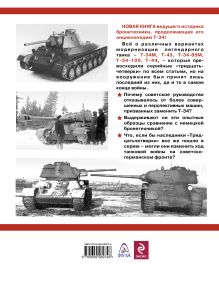 Обложка сзади Наследники «Тридцатьчетверки» – Т-34М, Т-43, Т-34-100, Т-44 Максим Коломиец