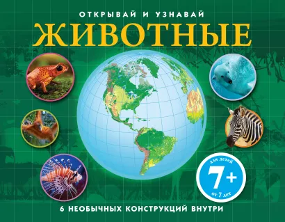 Обложка Животные 