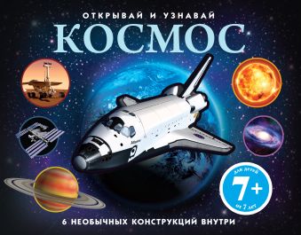 Космос Космос