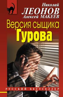 Версия сыщика Гурова