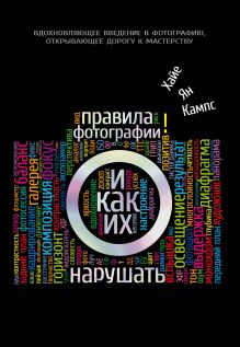Правила фотографии и как их нарушать