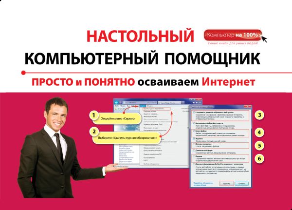 Просто и понятно осваиваем Интернет Просто и понятно осваиваем Интернет Коптева А.О.
