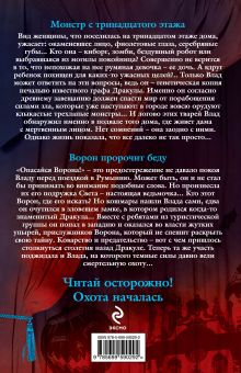 Обложка сзади Большая книга ужасов. 44 Елена Артамонова