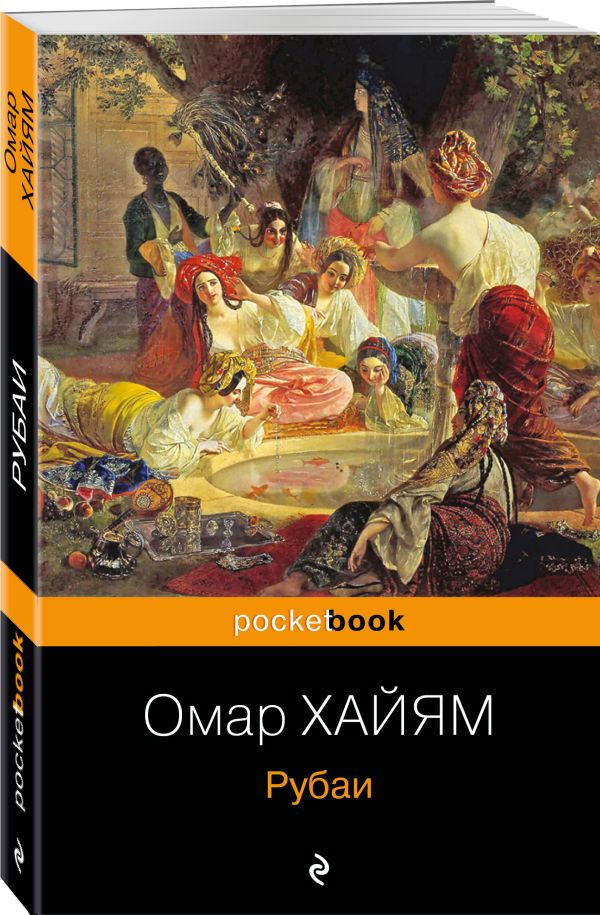 Рубаи Рубаи Хайям О.