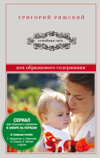Дом образцового содержания Дом образцового содержания Ряжский Г.В.