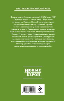 Обложка сзади Хозяин дракона Анатолий Дроздов