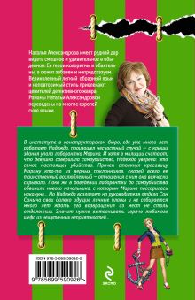 Обложка сзади Серенада для шефа Наталья Александрова