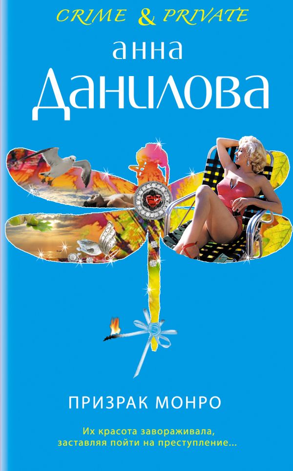 Призрак Монро Призрак Монро Данилова А.В.