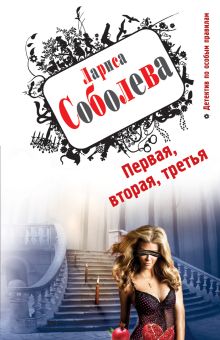 Первая, вторая, третья