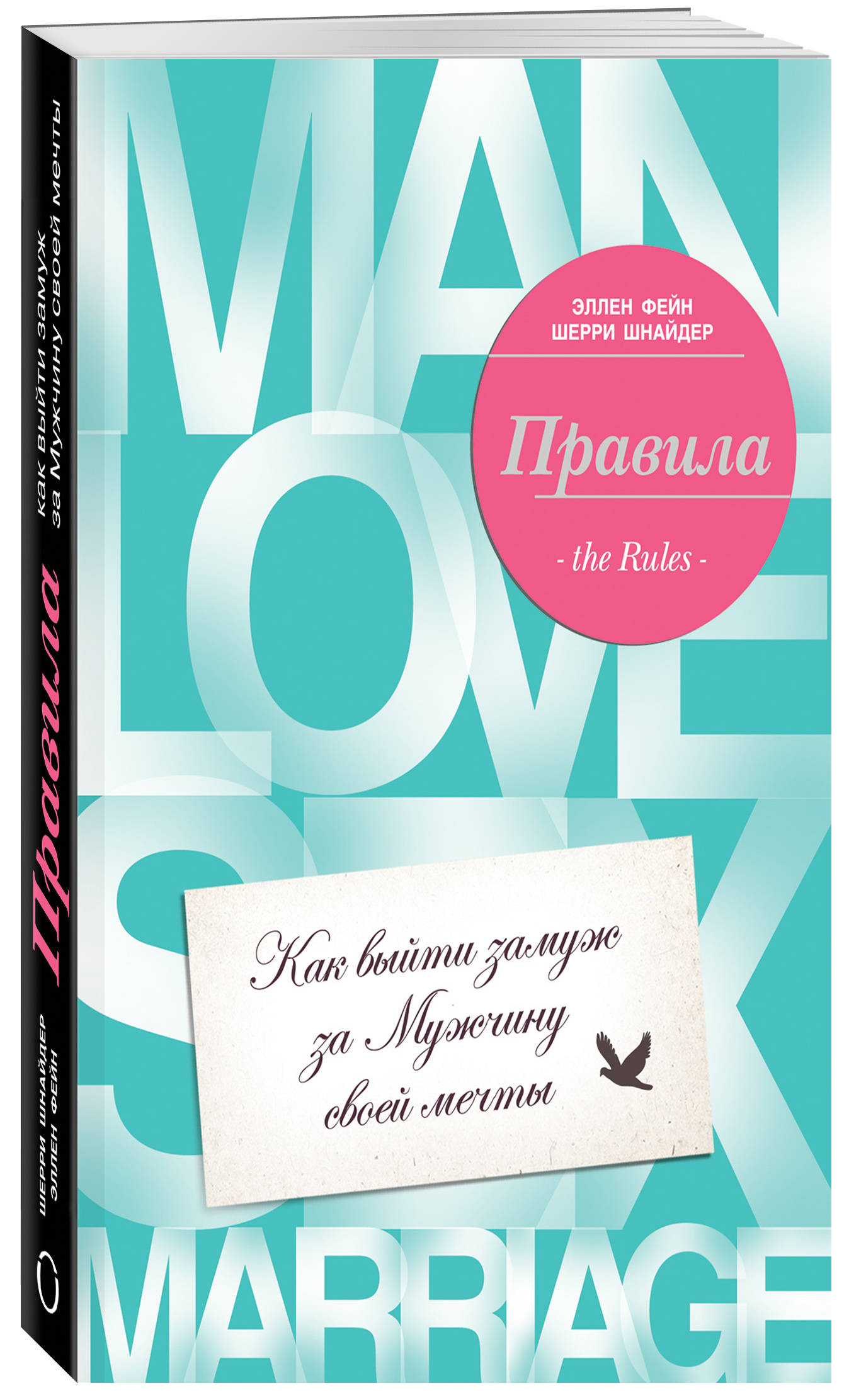 ПРАВИЛА ШЕРРИ ШНАЙДЕР ЭЛЛЕН ФЕЙН СКАЧАТЬ БЕСПЛАТНО ПРАВИЛА ШЕРРИ ШНАЙДЕР ЭЛЛЕН ФЕЙН СКАЧАТЬ БЕСПЛАТНО