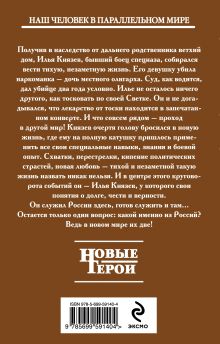 Обложка сзади Рота Его Величества Анатолий Дроздов