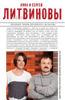 Обложка сзади Предмет вожделения №1 Анна и Сергей Литвиновы