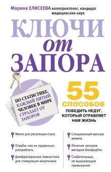 Ключи от запора