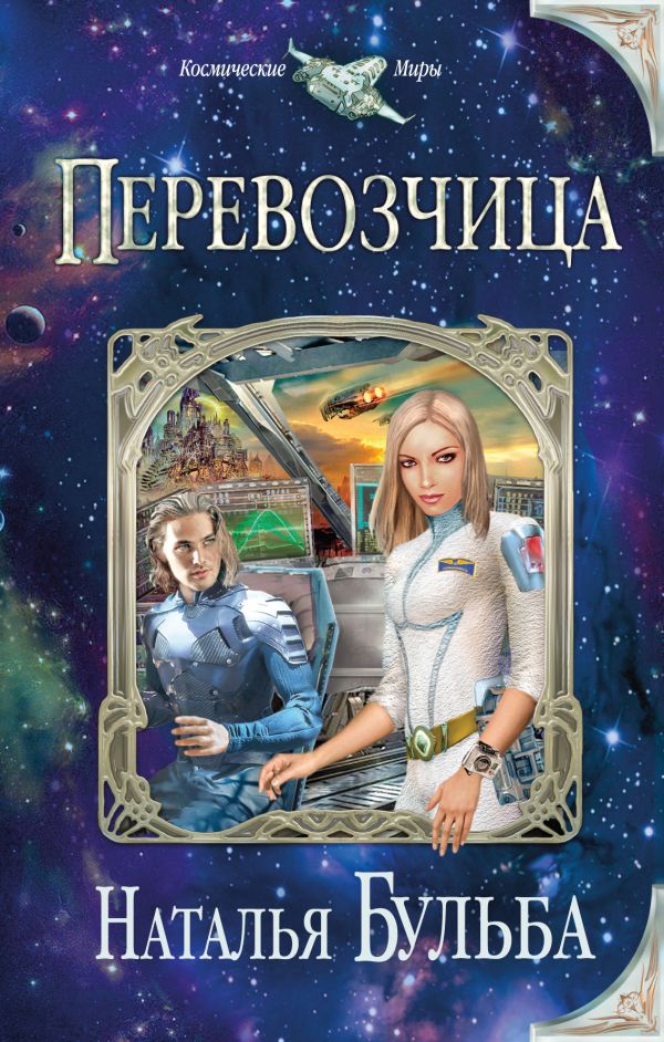 Перевозчица Перевозчица Бульба Н.В.