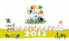 Календарь настольный 2013