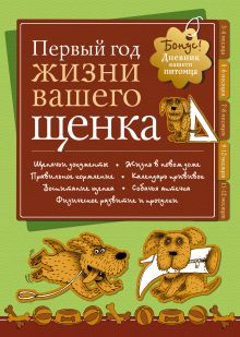 Обложка Собака в доме. Подарок для любителей собак [комплект] 