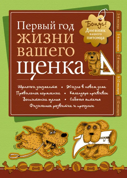 Обложка Собака в доме. Подарок для любителей собак [комплект]