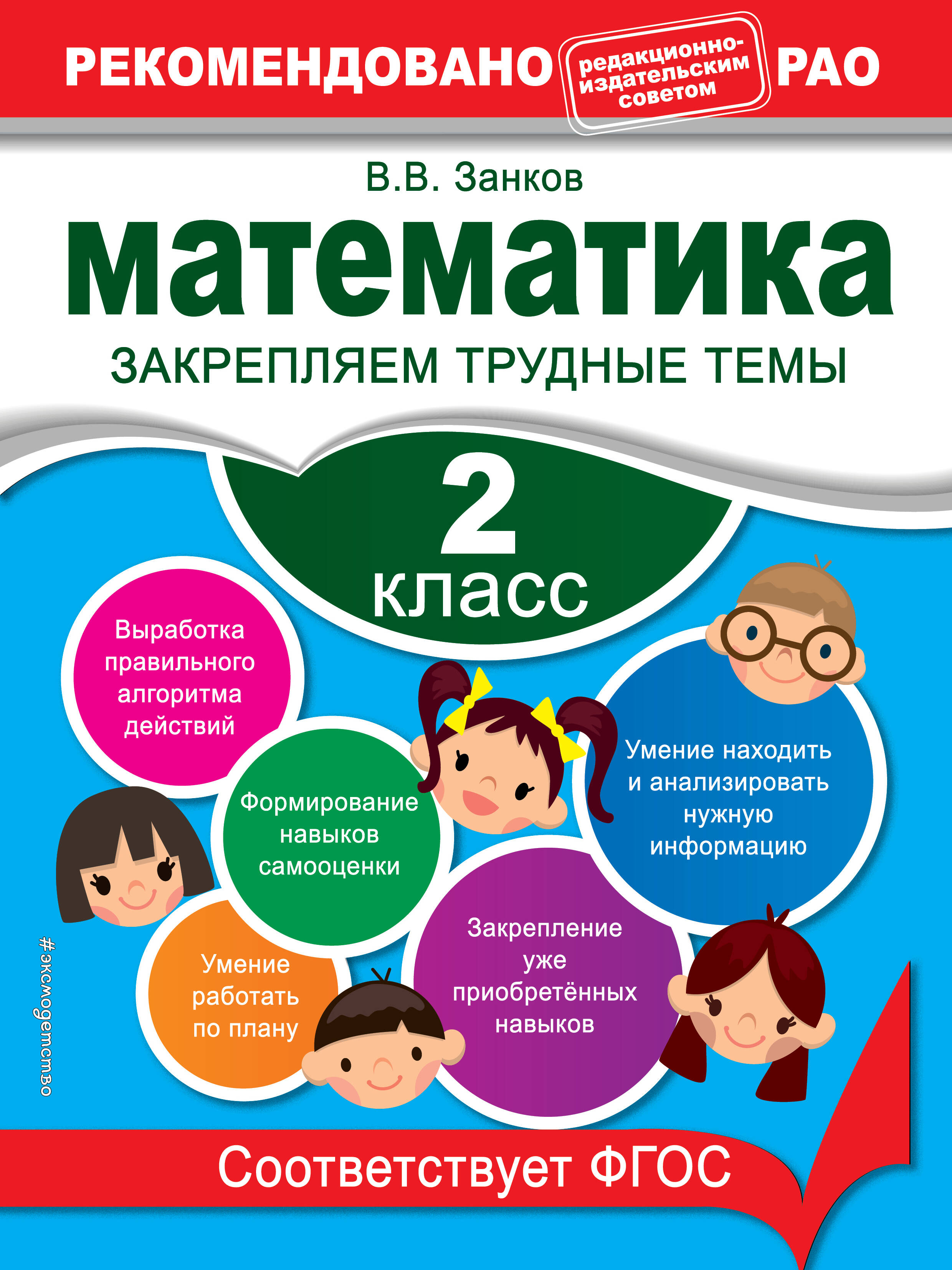 скачать все домашние работы за 2 класс фгос
