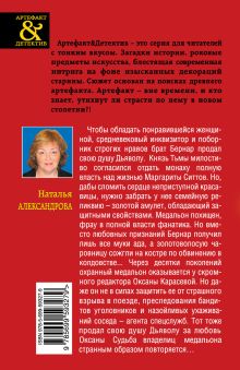 Обложка сзади Медальон инквизитора Наталья Александрова