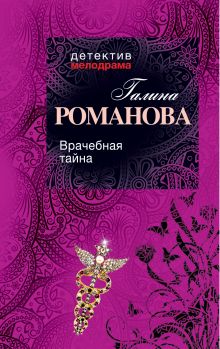Врачебная тайна