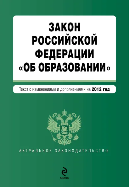 Обложка Закон Российской Федерации 