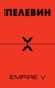 Empire "V"