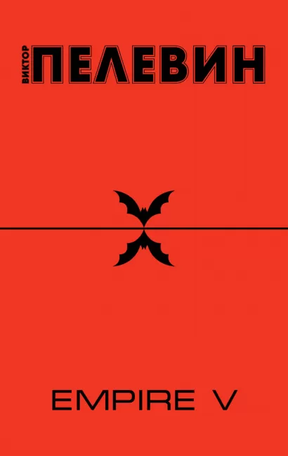 Обложка Empire 