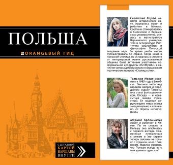 Польша : путеводитель Польша : путеводитель Кирпа С., Новик Т., Коломийчук М.