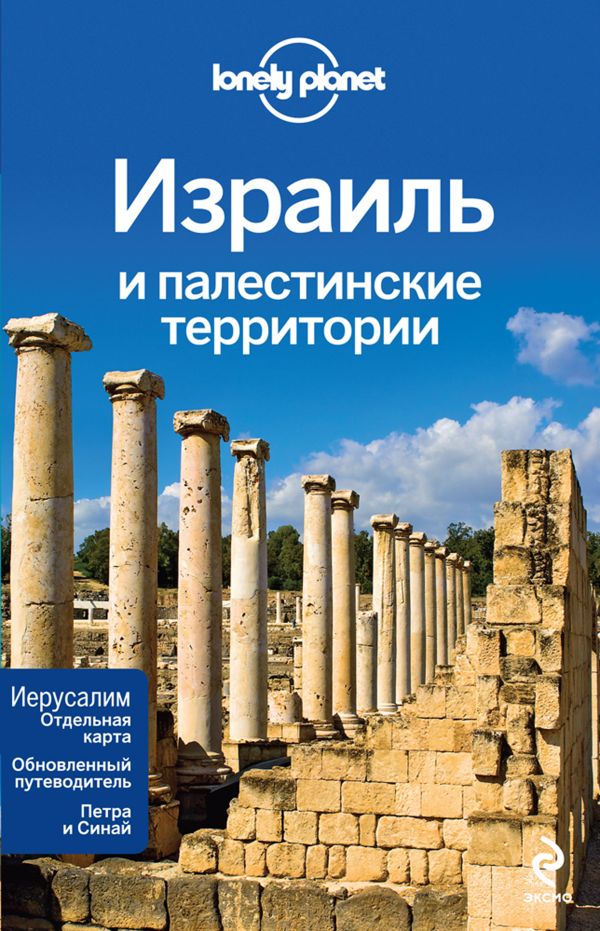Израиль и палестинские территории Израиль и палестинские территории