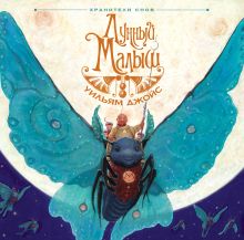 Лунный малыш