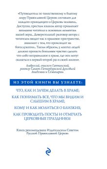 Обложка сзади Книга о Церкви. Путеводитель для верующих Борис Воздвиженский