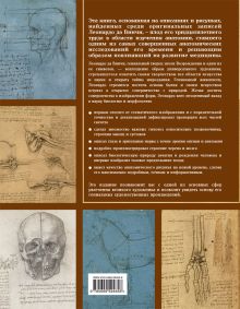 Обложка сзади Анатомия Леонардо М. Клейтон, Р. Фило